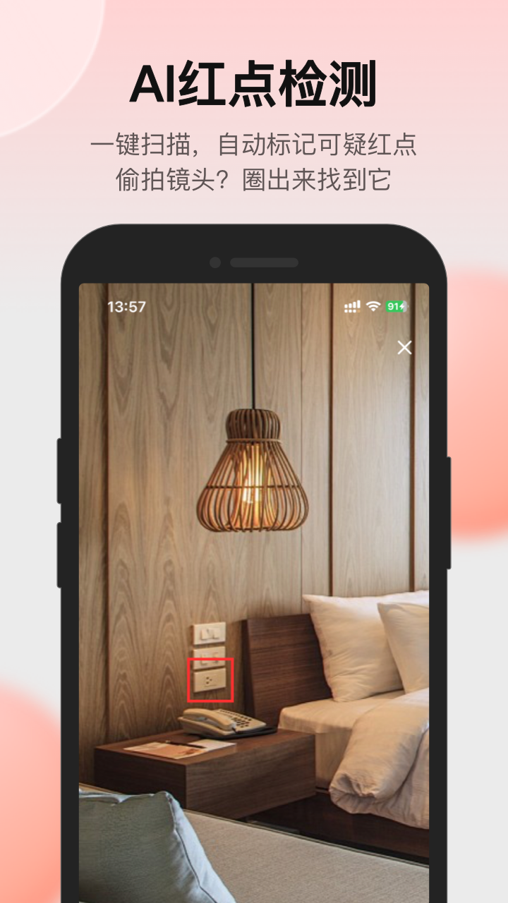 安全眼扫描结果