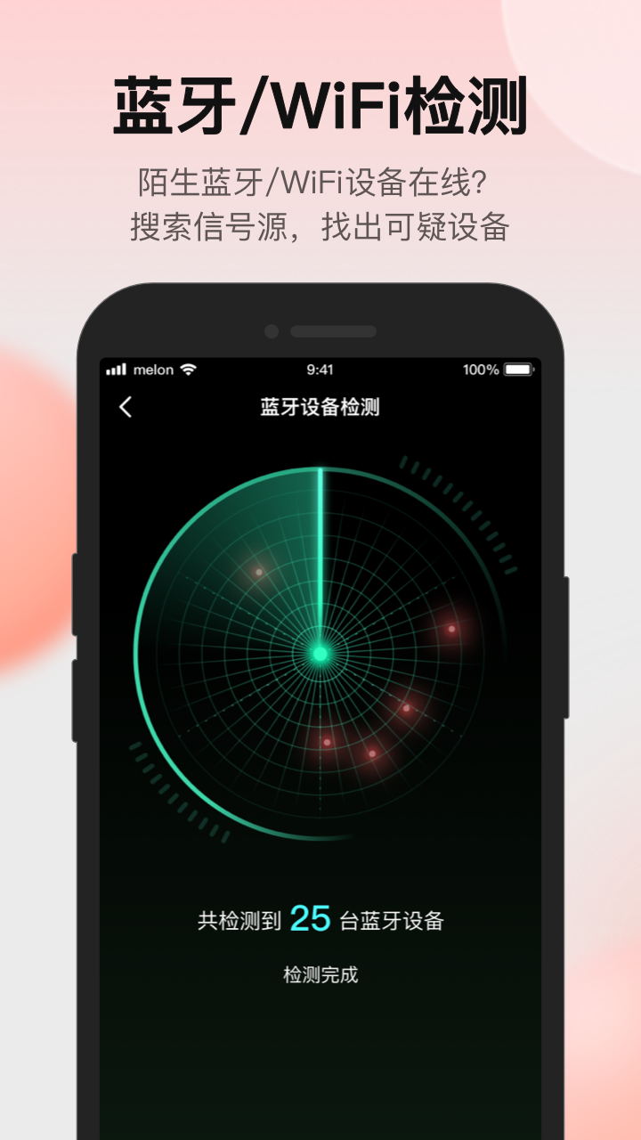 安全眼设置界面